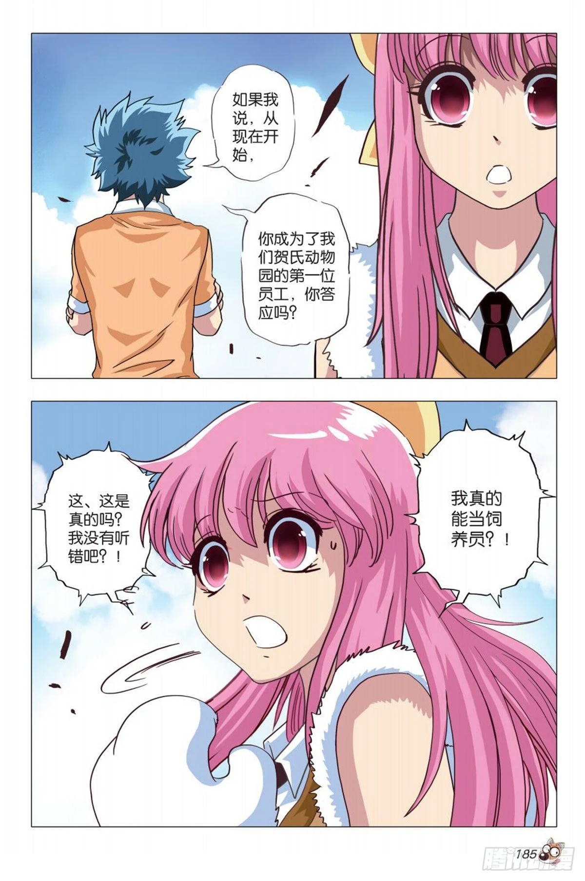 8   神秘兽医苏秦-第8话