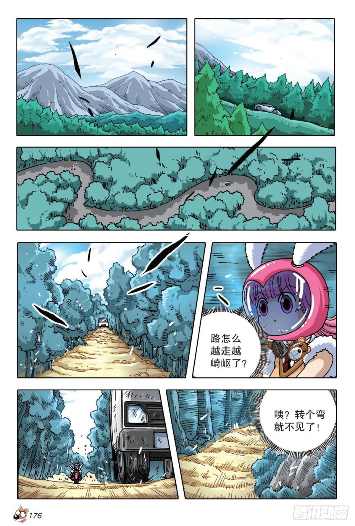 8   神秘兽医苏秦-第8话
