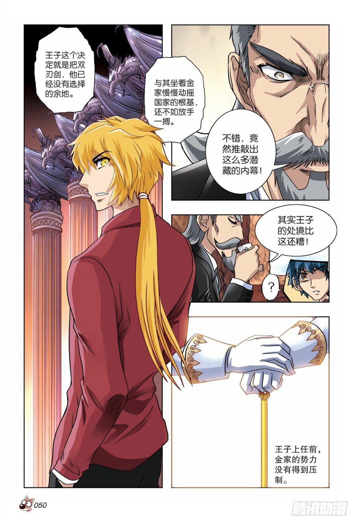 68   王子的目的-第70话