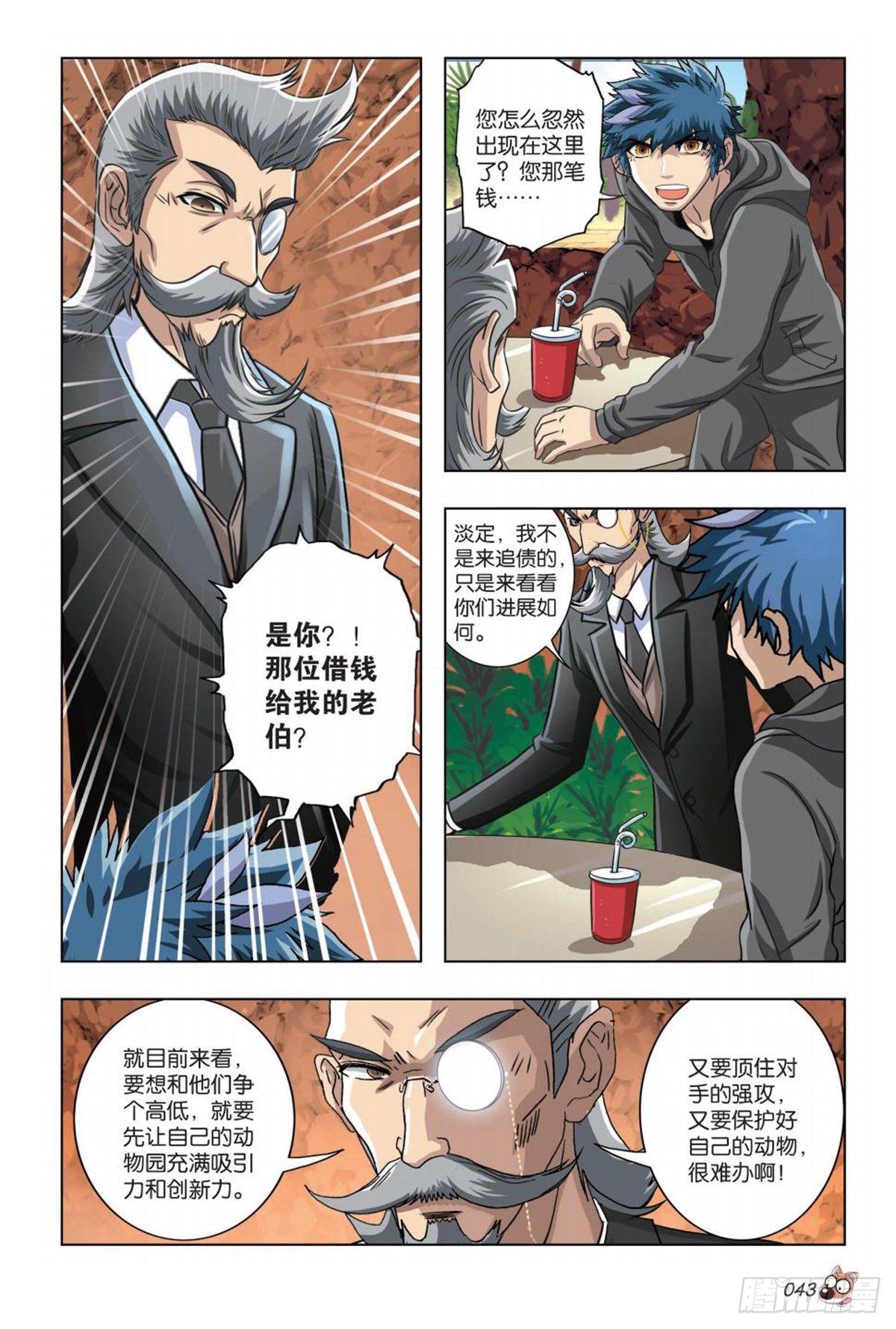 68   王子的目的-第70话