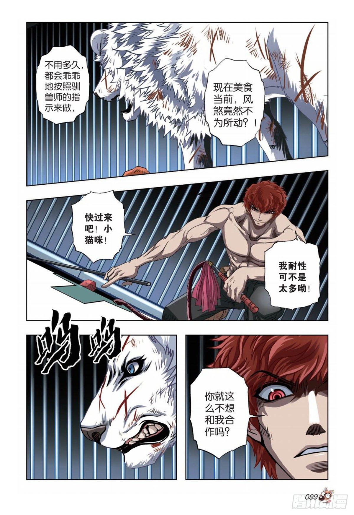 71   抗衡！坚强的灵魂-第72话
