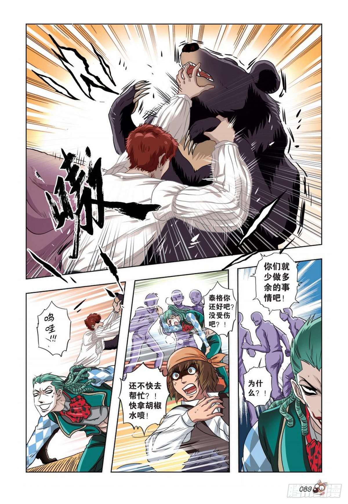 71   抗衡！坚强的灵魂-第72话