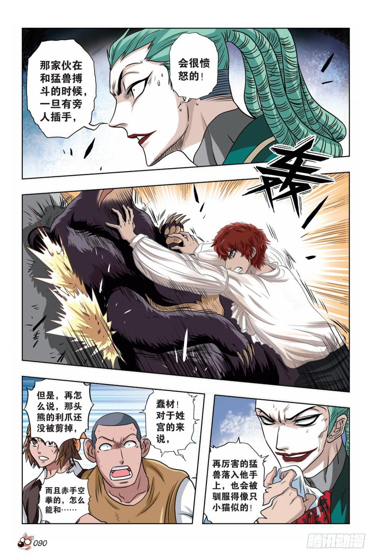 71   抗衡！坚强的灵魂-第72话