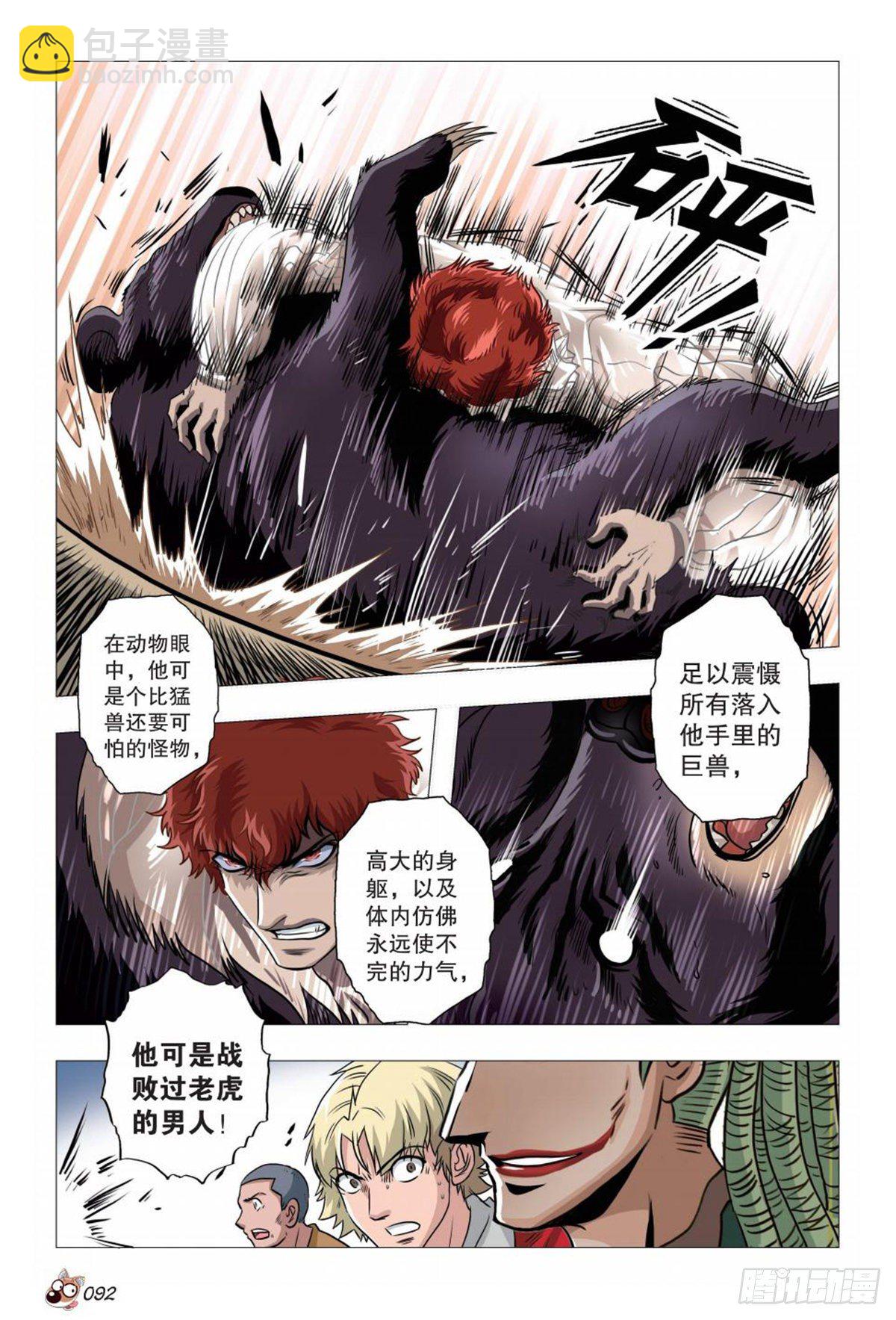 71   抗衡！坚强的灵魂-第72话