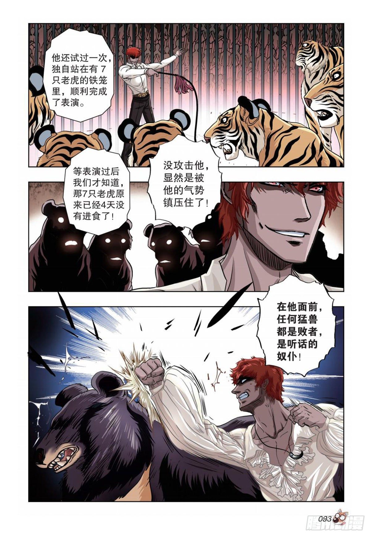 71   抗衡！坚强的灵魂-第72话