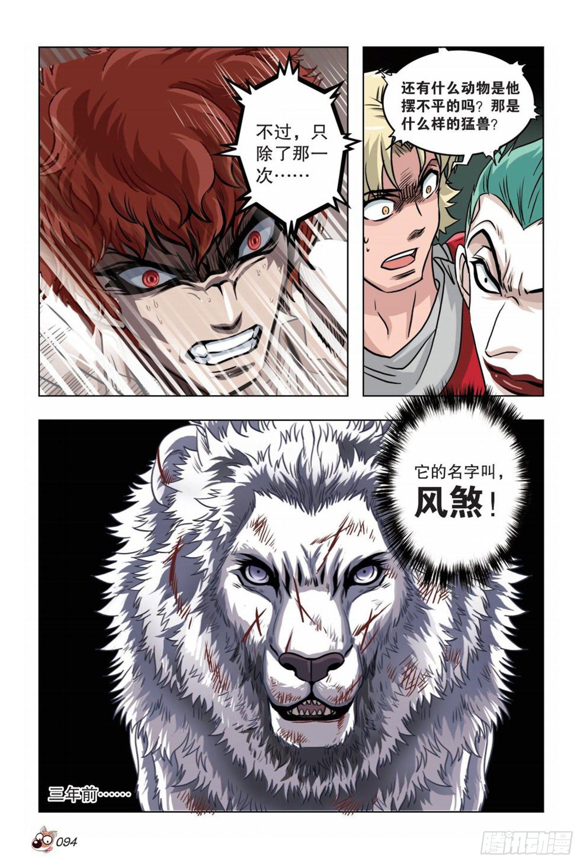 71   抗衡！坚强的灵魂-第72话