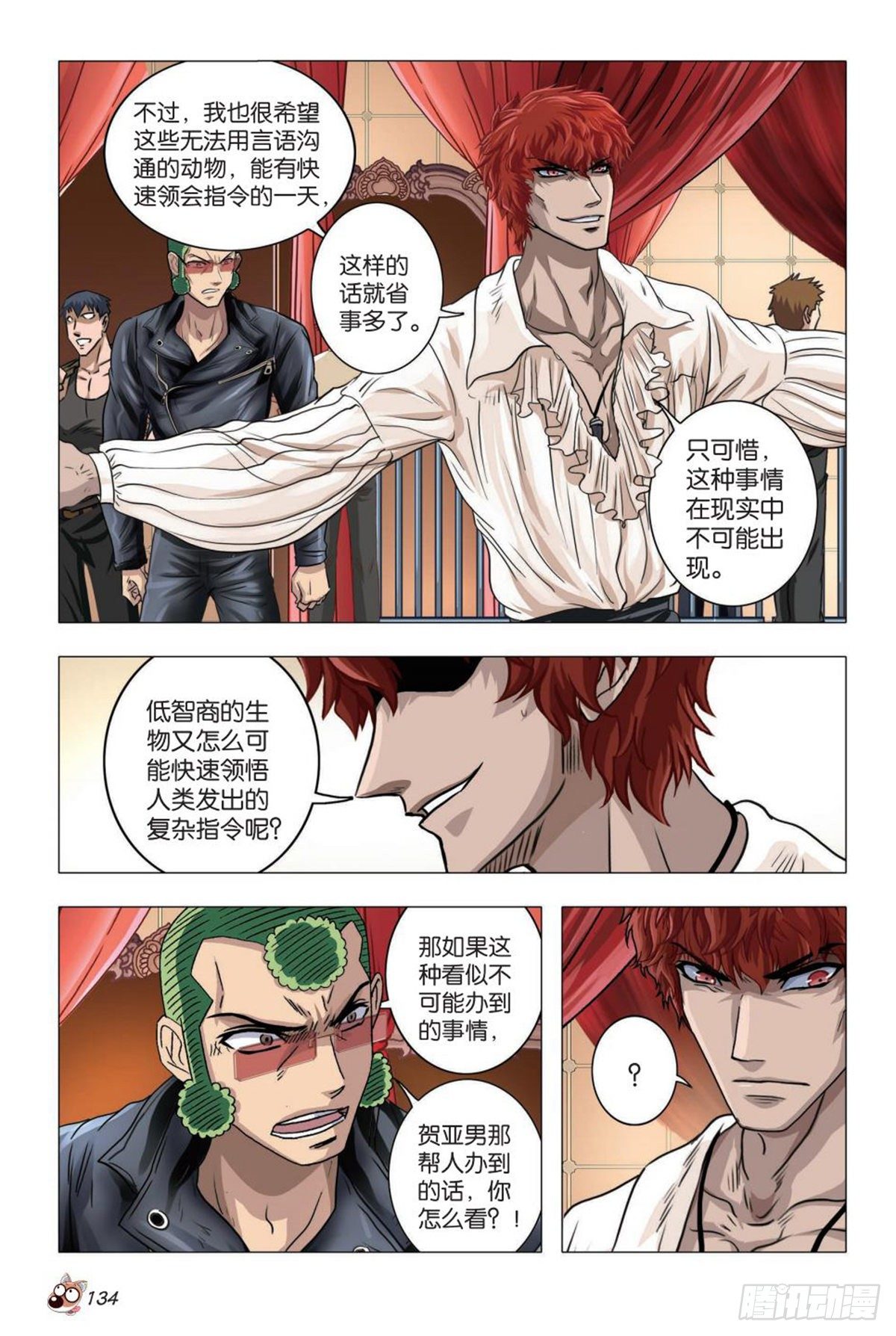 73   这边厢，那边厢-第74话