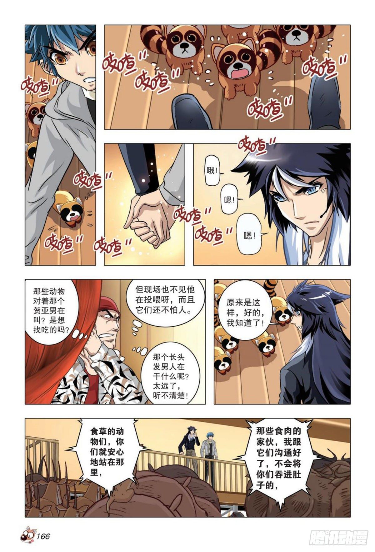75   突变（一）-第76话