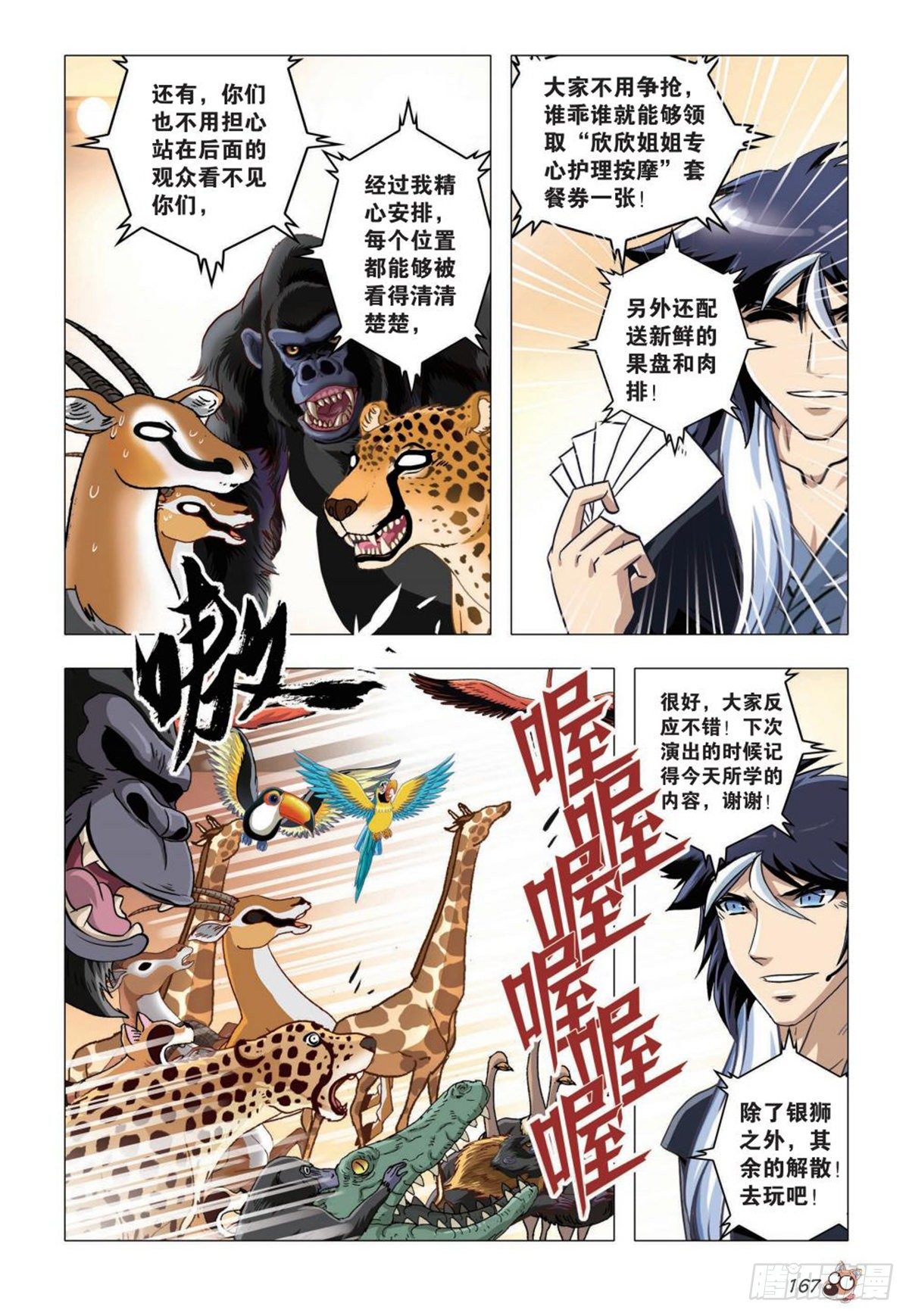 75   突变（一）-第76话