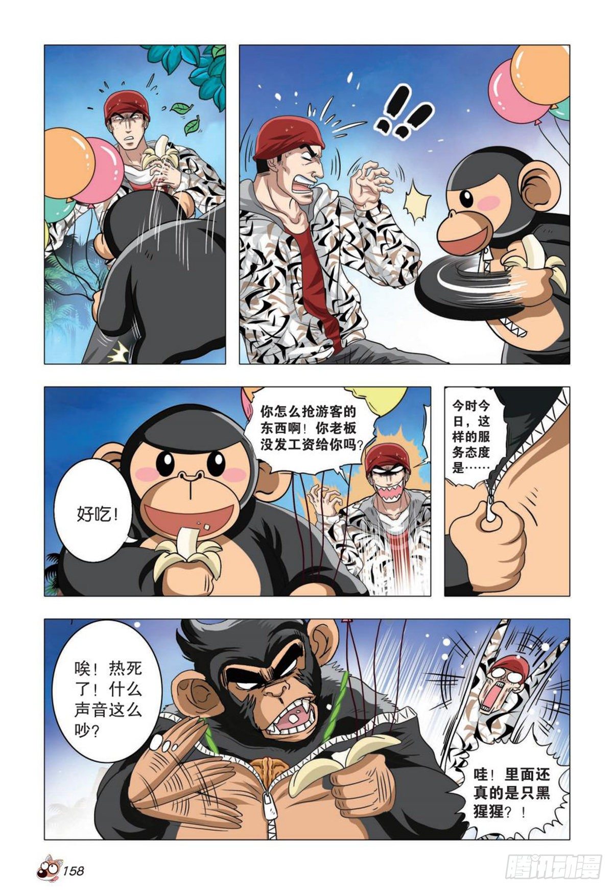 75   突变（一）-第76话