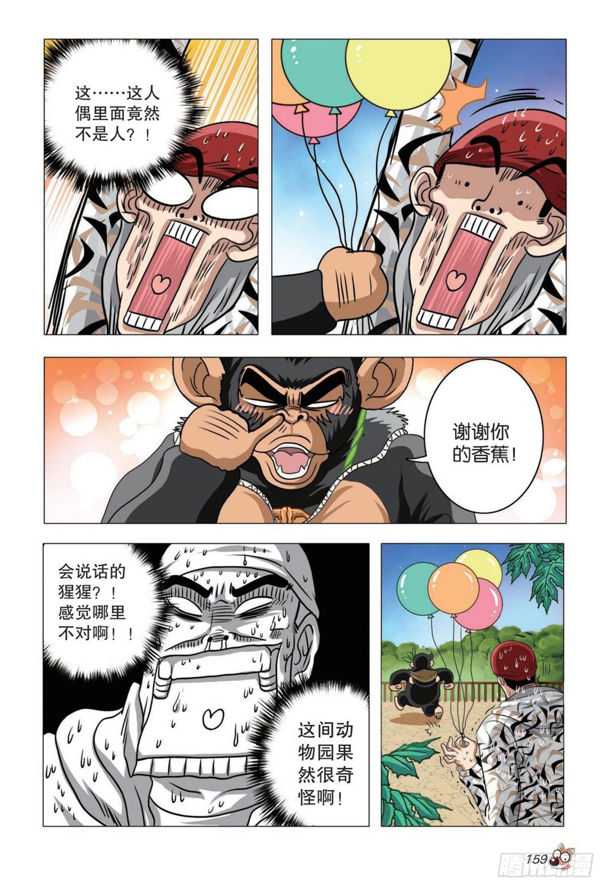 75   突变（一）-第76话