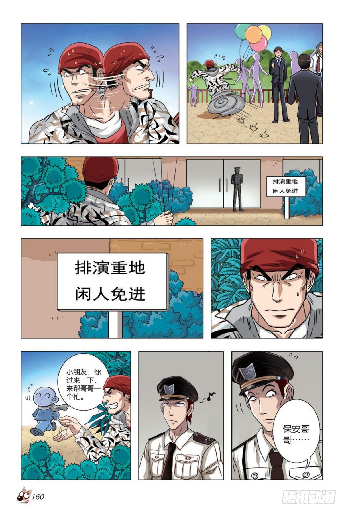 75   突变（一）-第76话