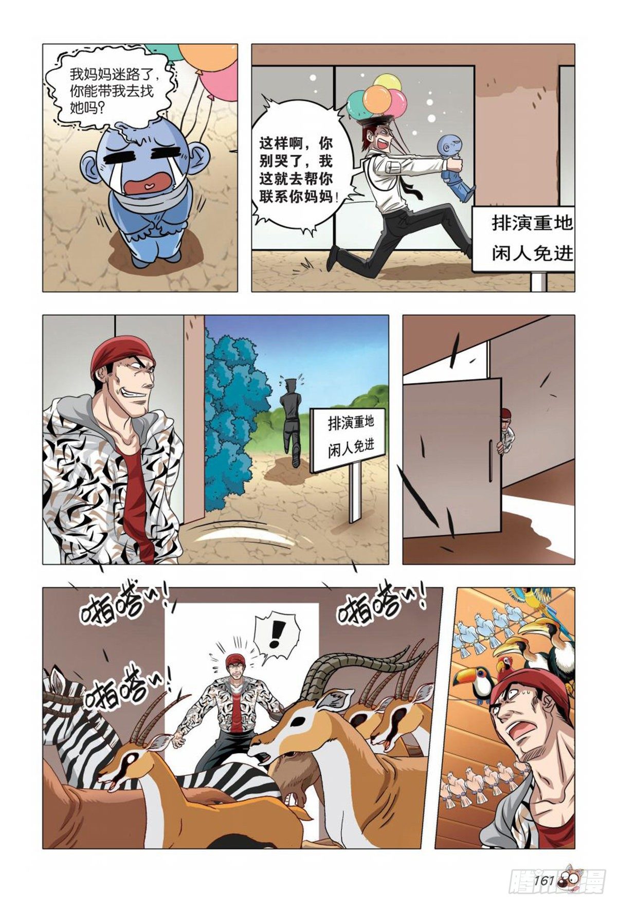 75   突变（一）-第76话