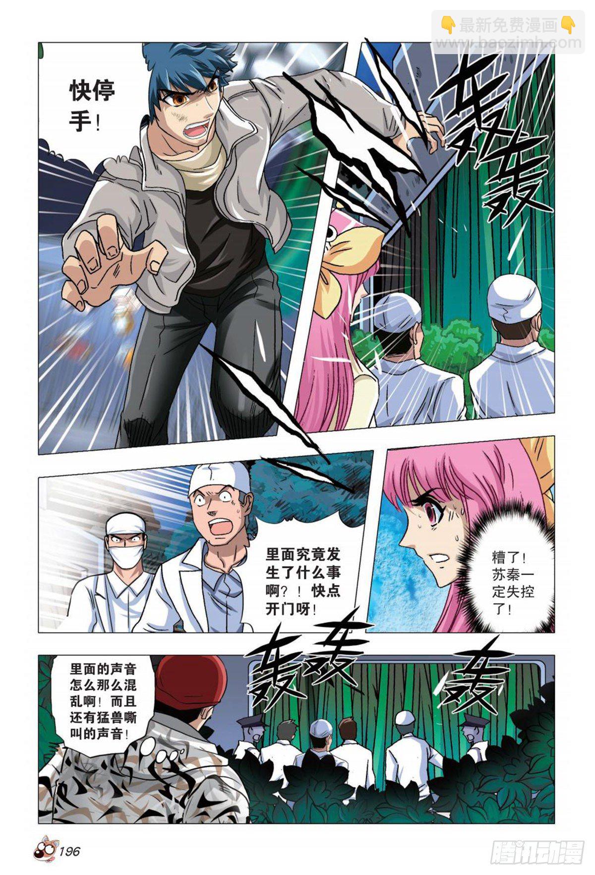 77   失控-第78话