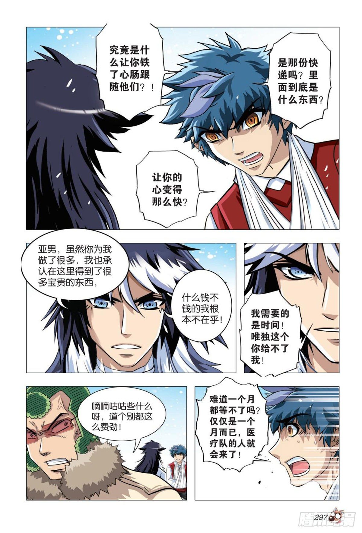83   搁浅-第84话