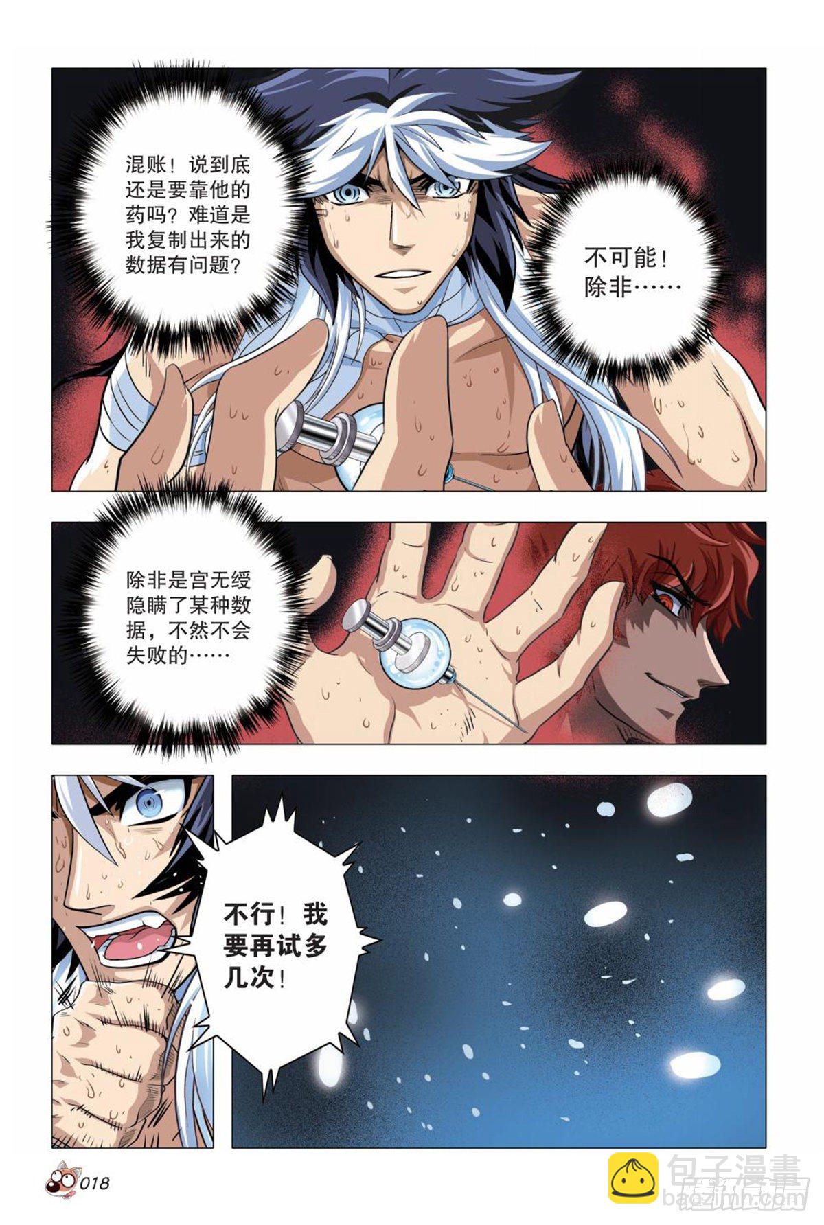85   自投罗网-第86话
