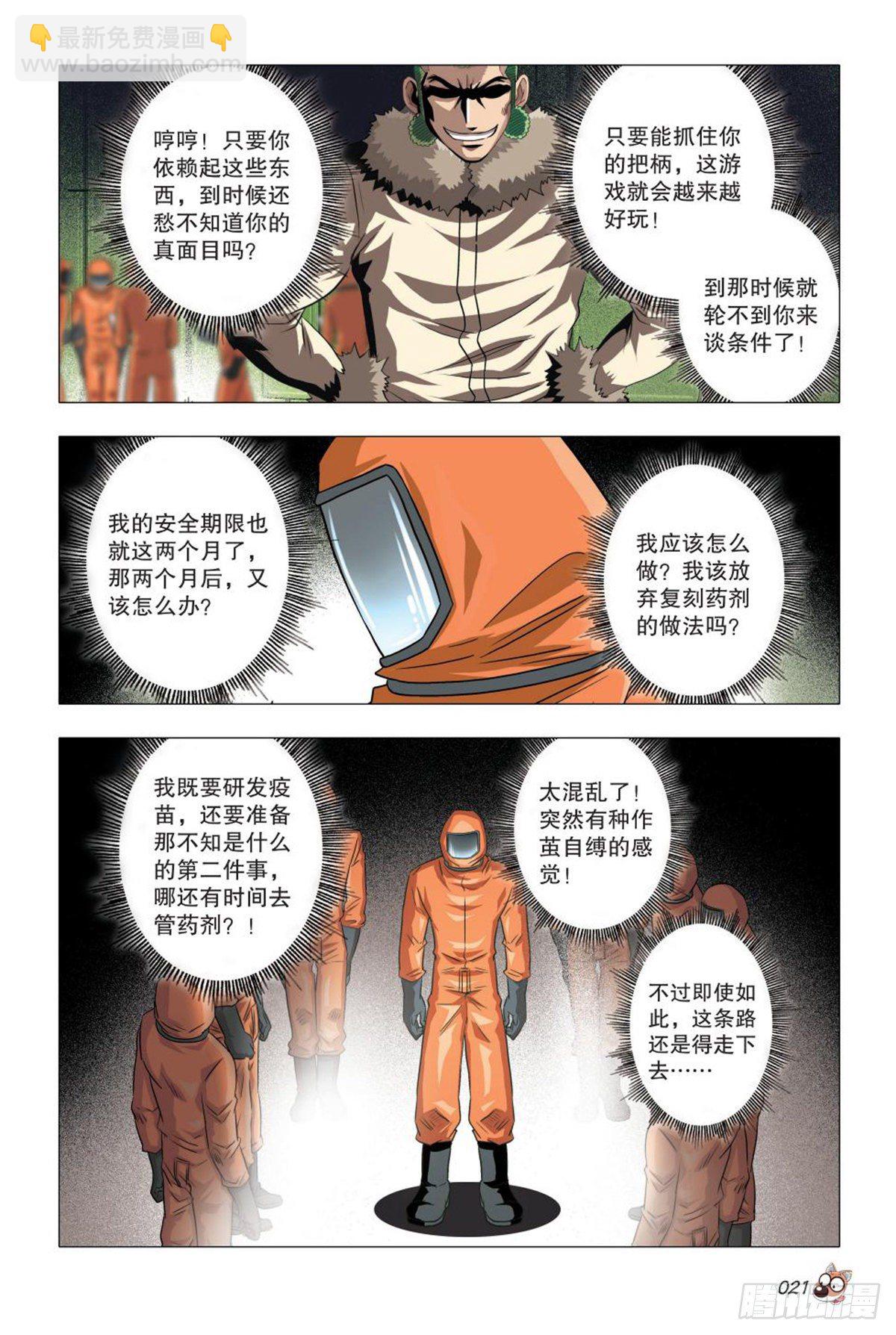 85   自投罗网-第86话