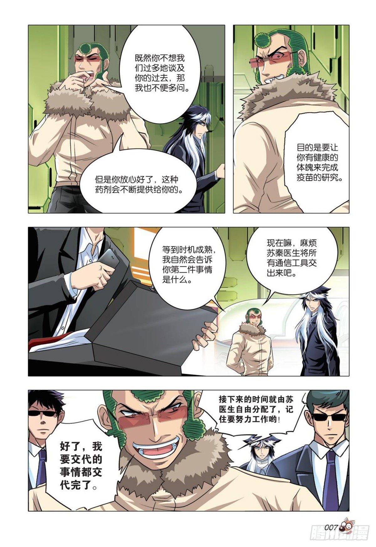85   自投罗网-第86话