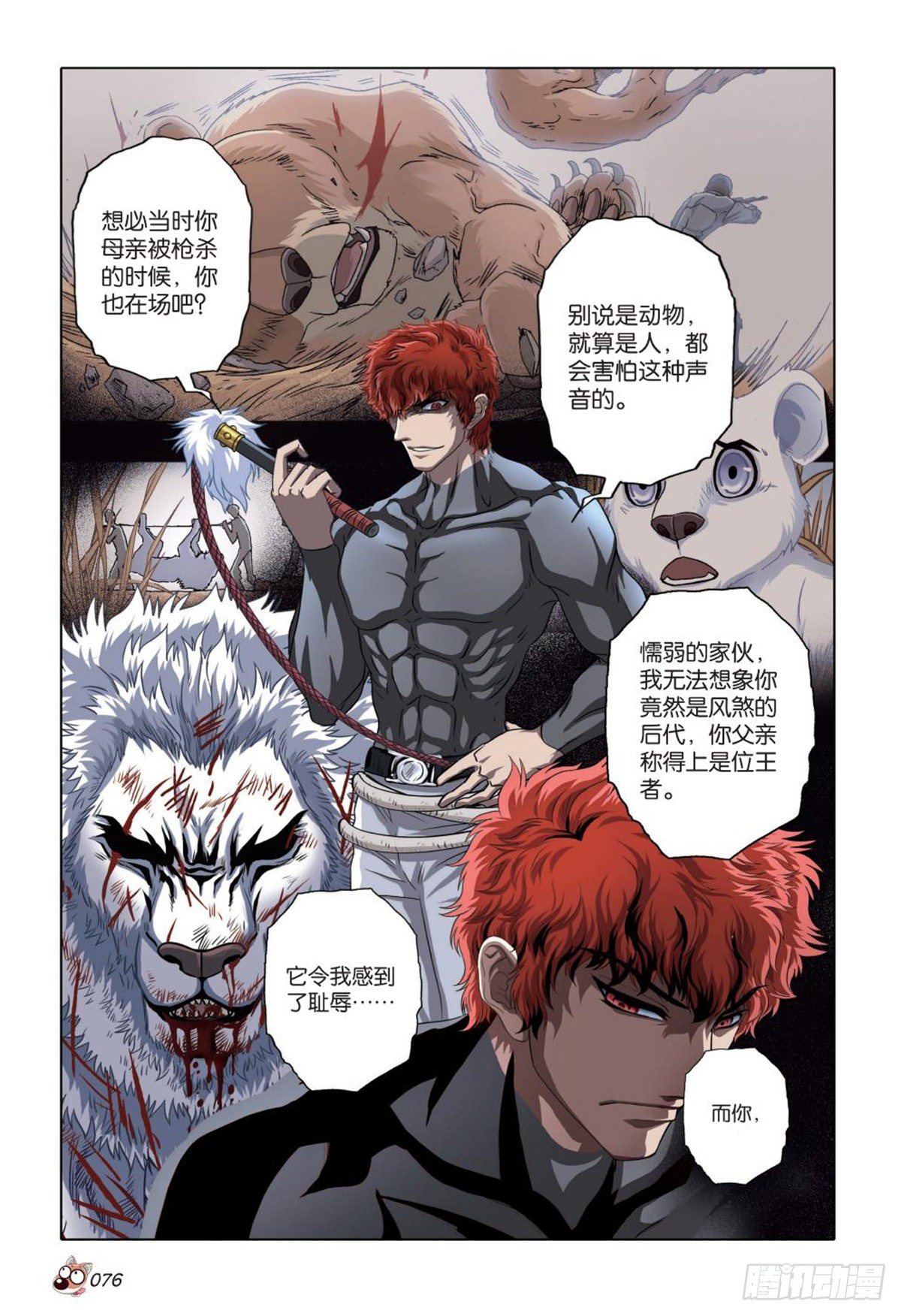 89   往事秘密-第90话