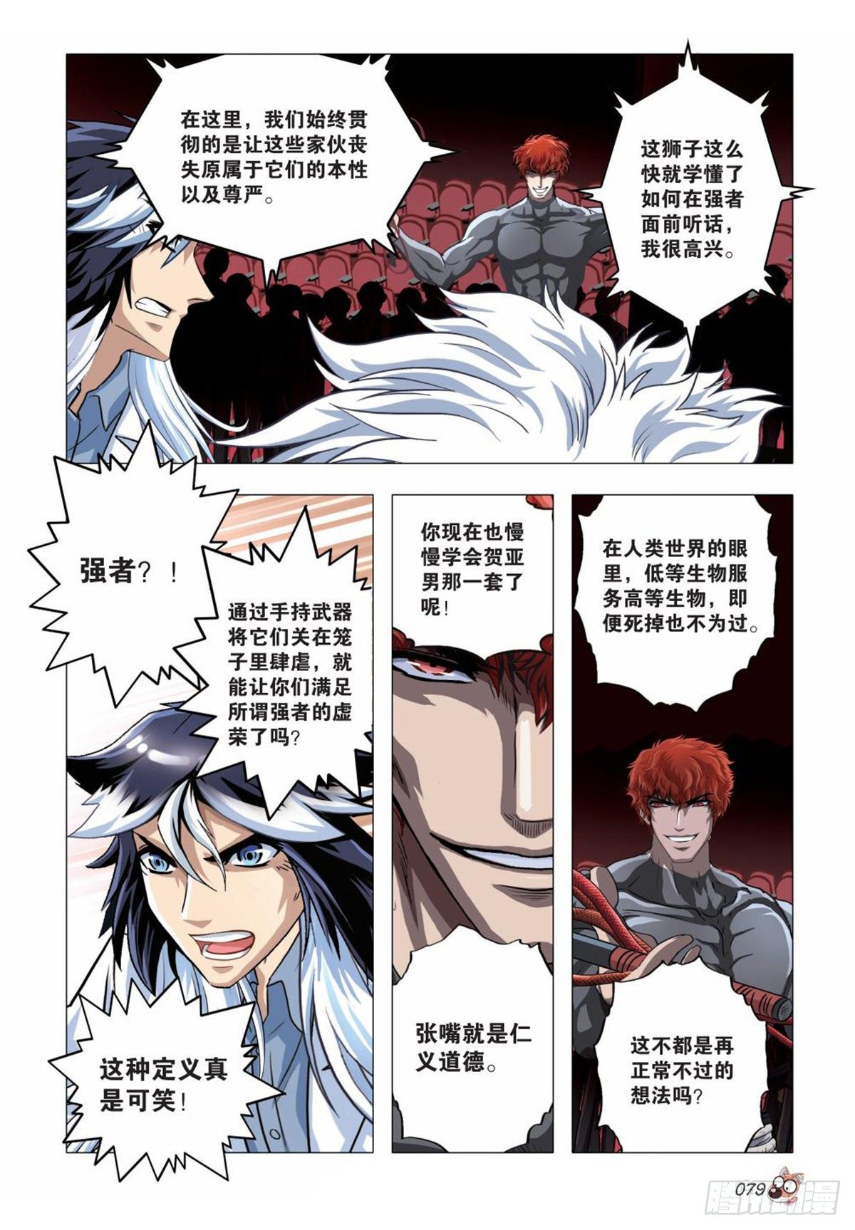 89   往事秘密-第90话