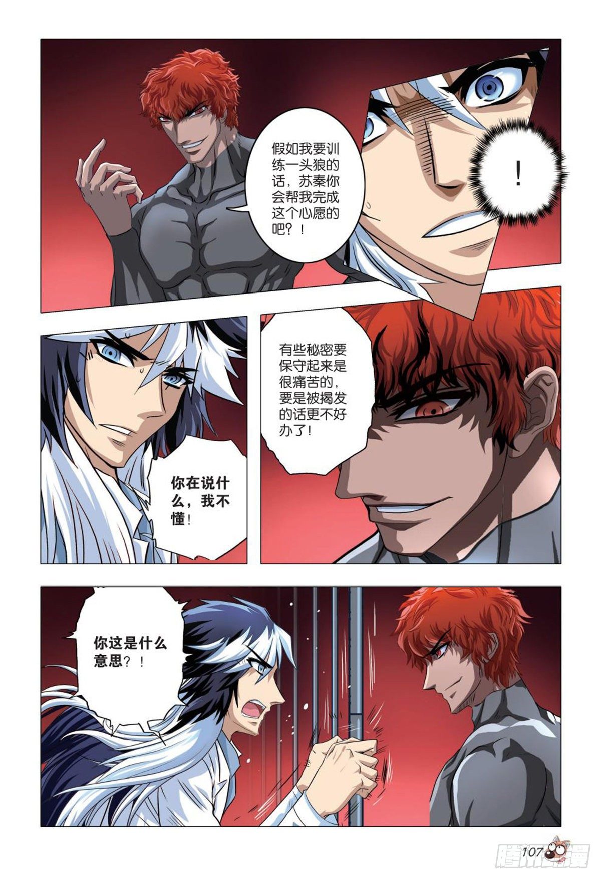 91   忘却-第92话