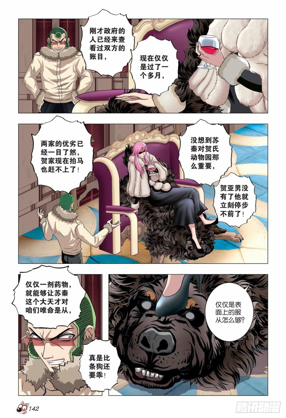 93   诡计前夕-第94话