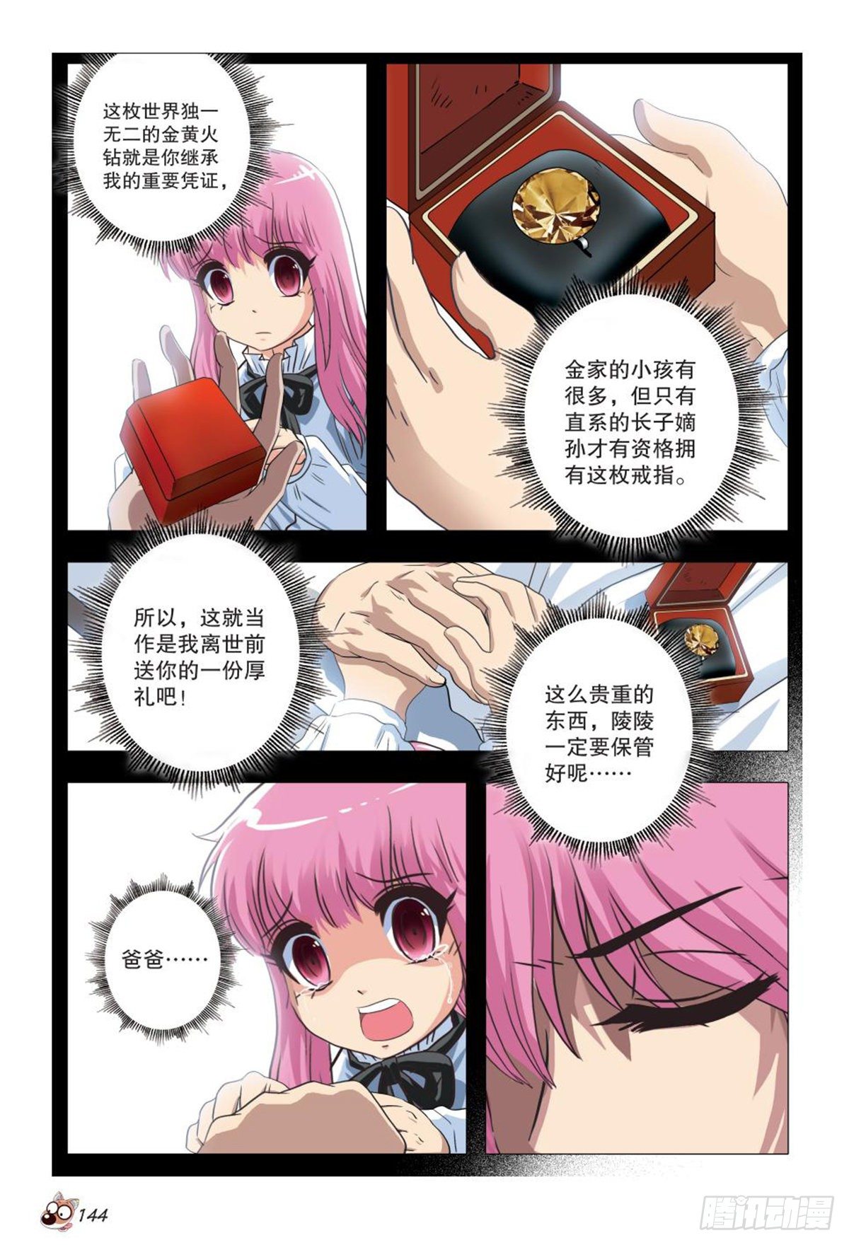 93   诡计前夕-第94话