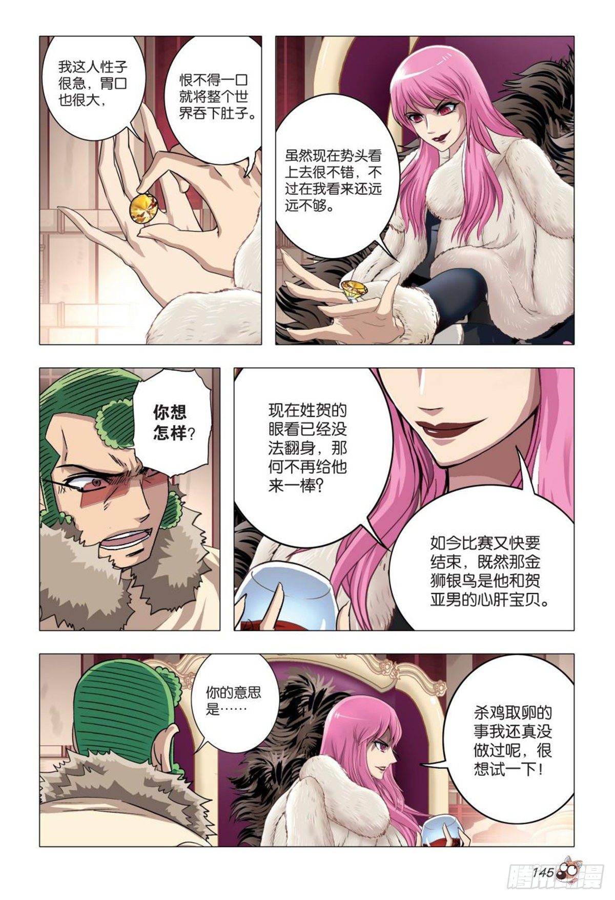 93   诡计前夕-第94话