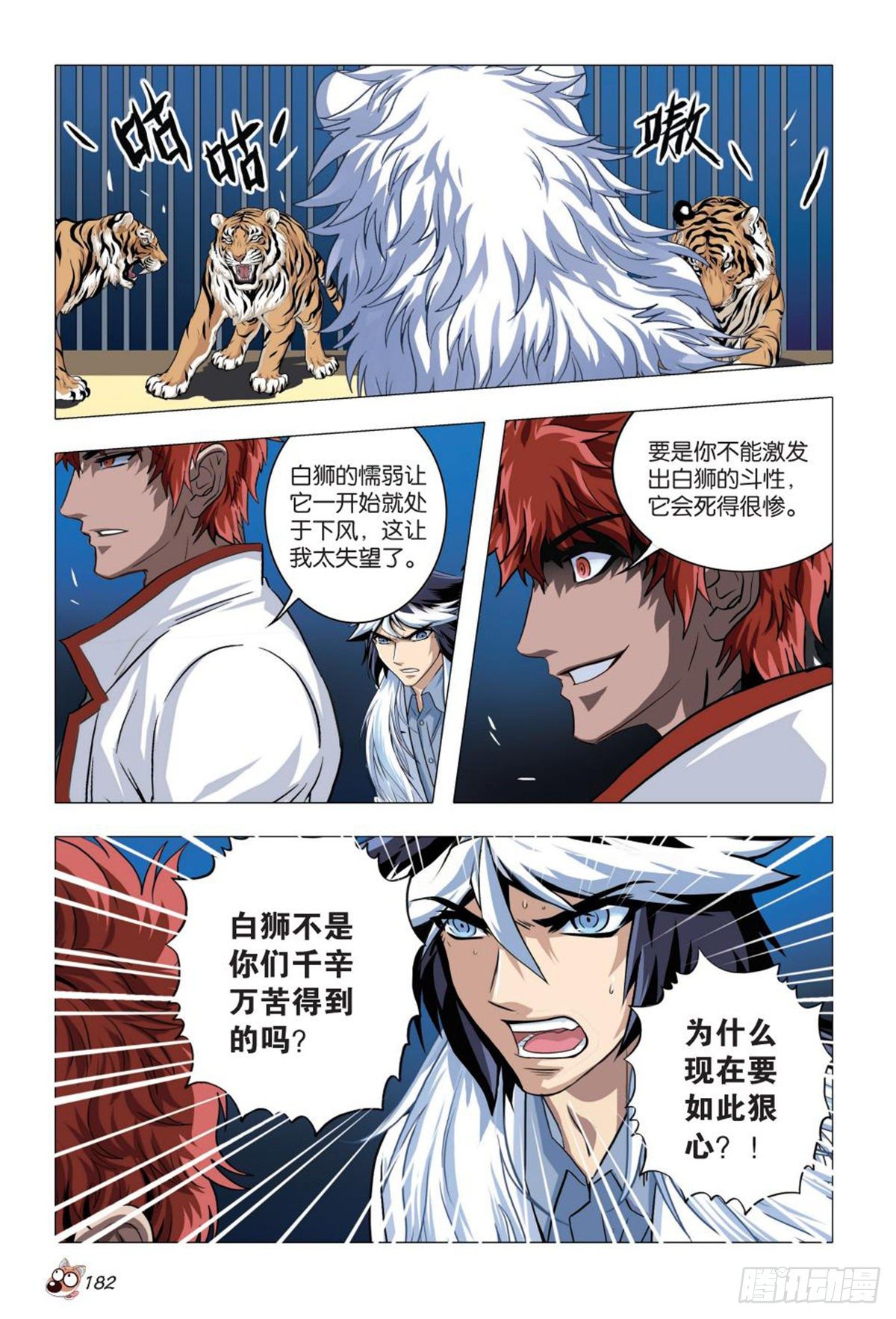 95   白狮之危-第96话