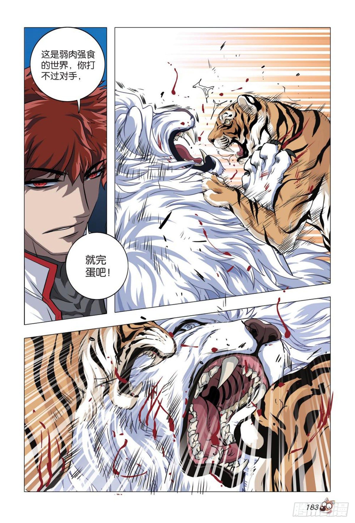 95   白狮之危-第96话