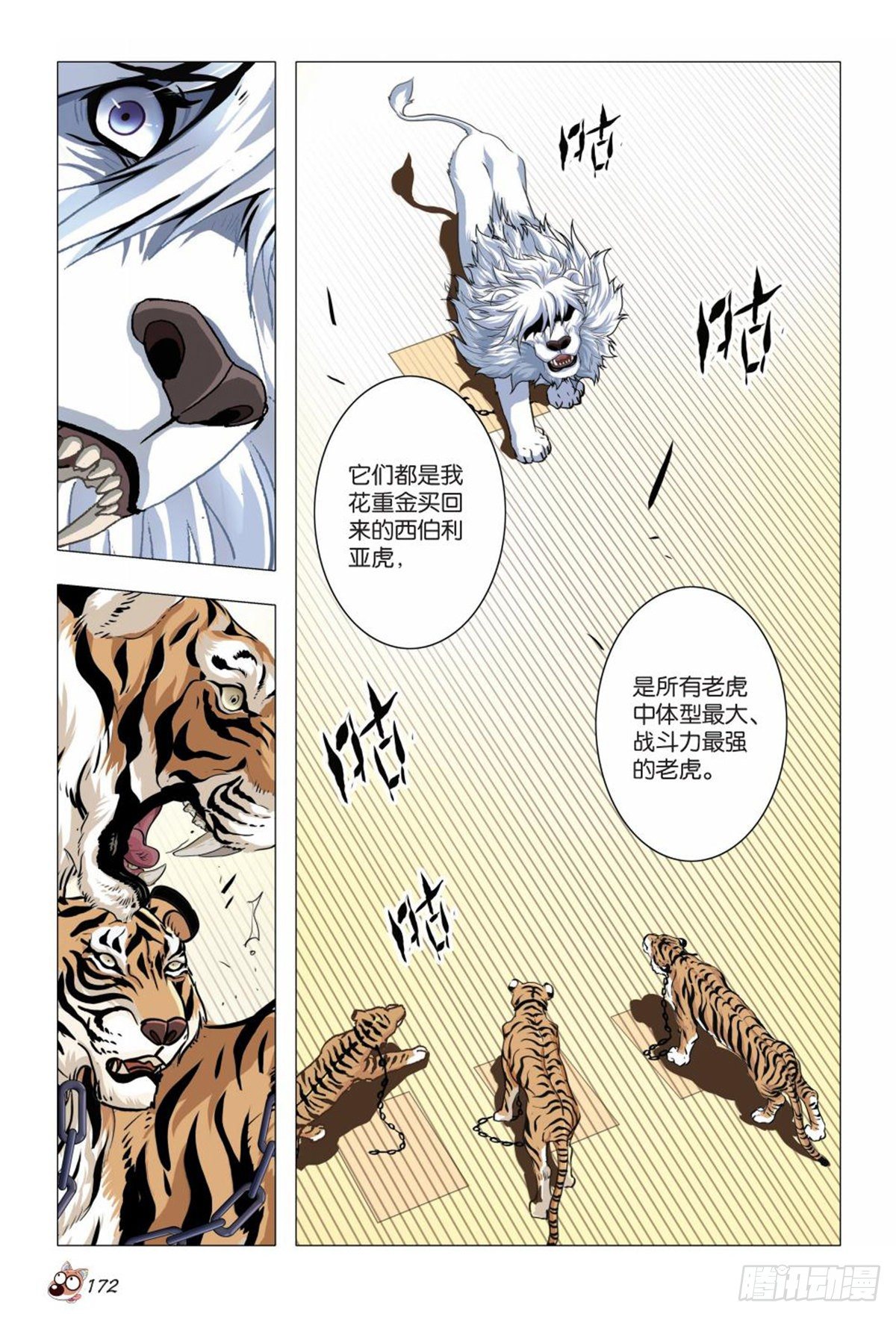 95   白狮之危-第96话