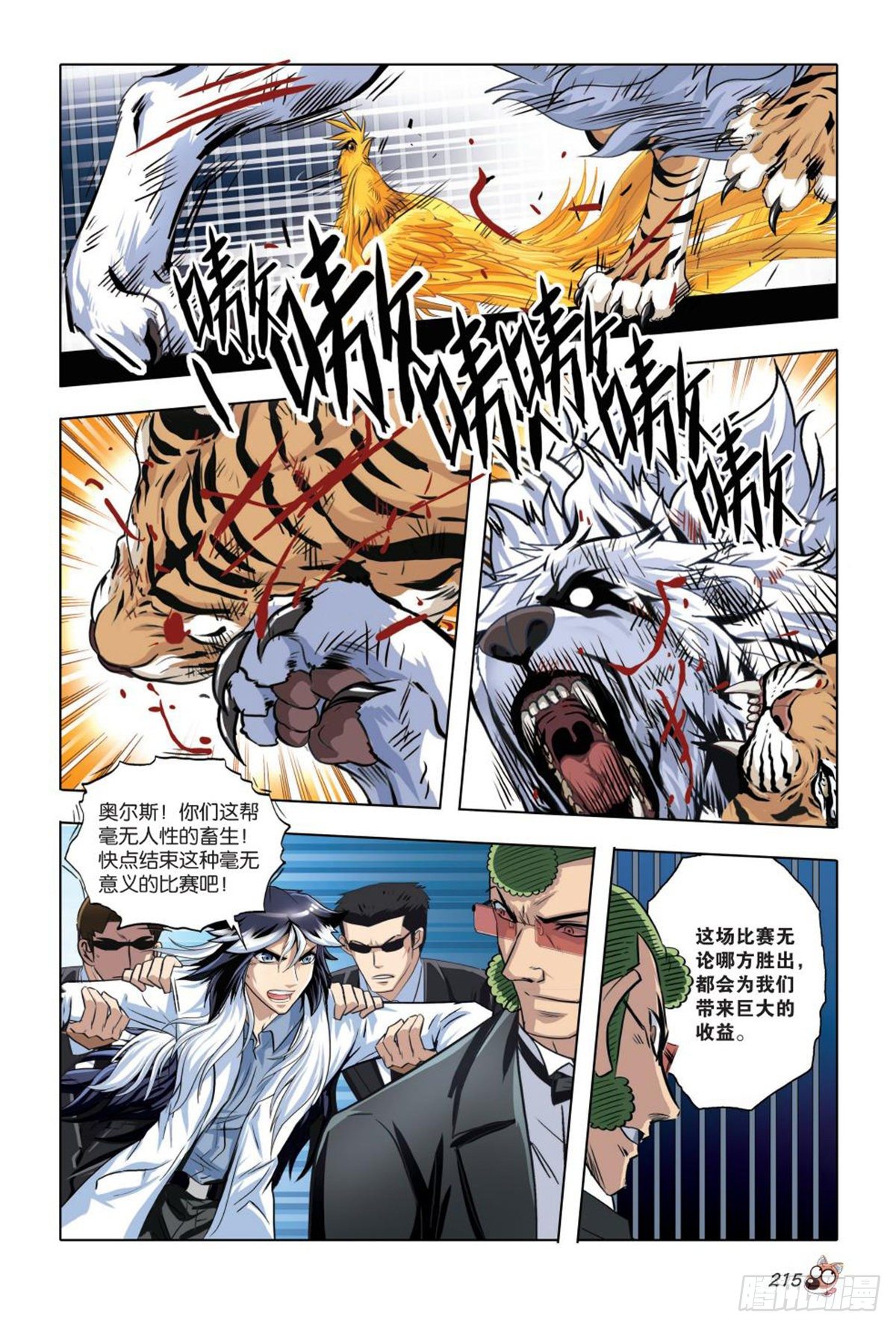 97   弱肉强食-第98话