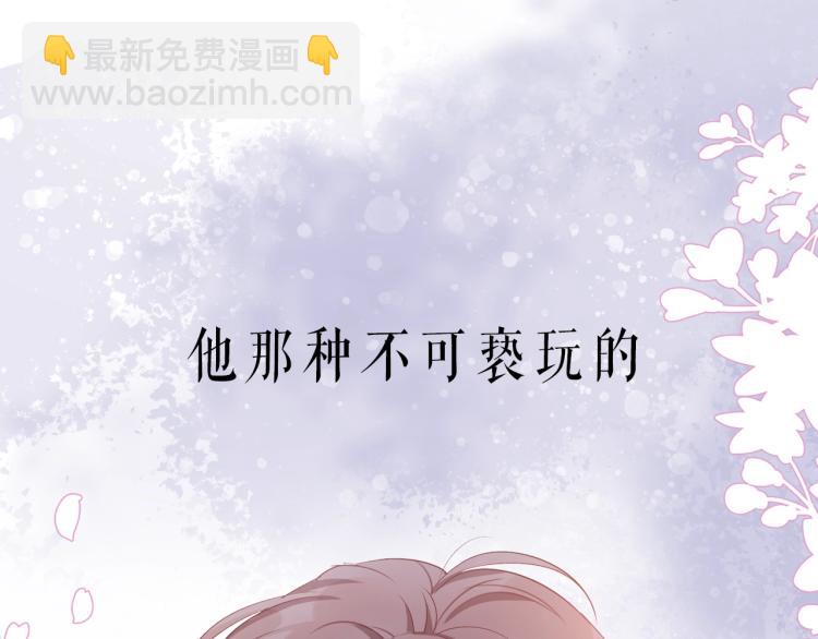 序章  风流总裁x流量新星-第2话