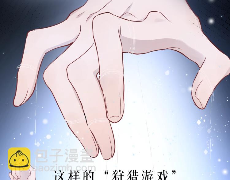 序章  风流总裁x流量新星-第2话