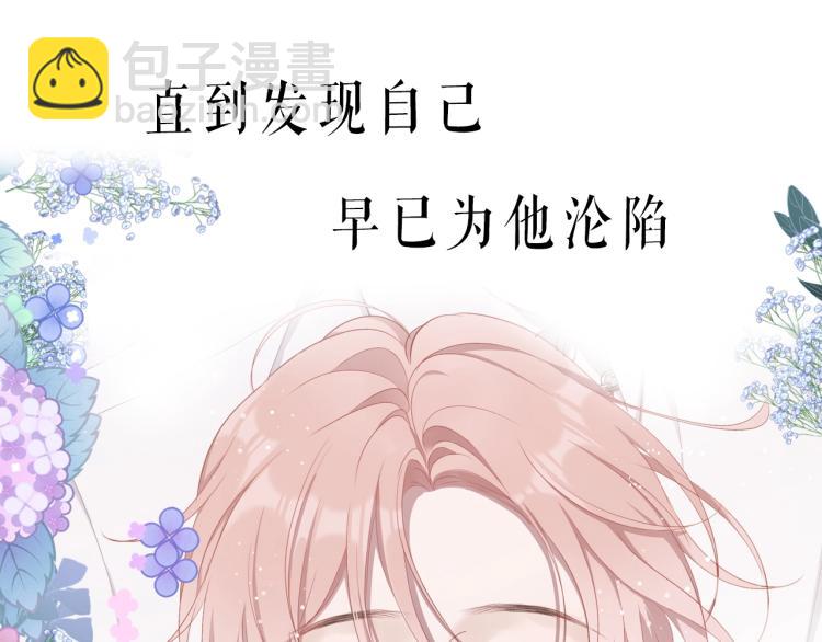 序章  风流总裁x流量新星-第2话
