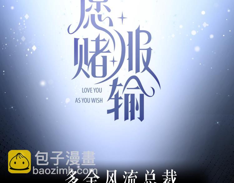 序章  风流总裁x流量新星-第2话