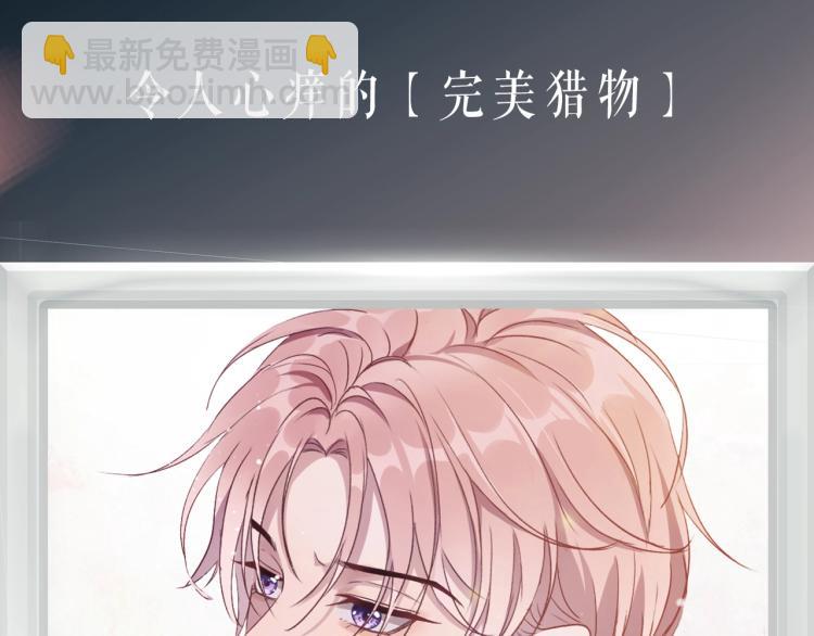 序章  风流总裁x流量新星-第2话