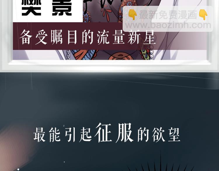 序章  风流总裁x流量新星-第2话