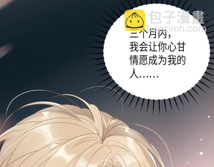 序章  风流总裁x流量新星-第2话