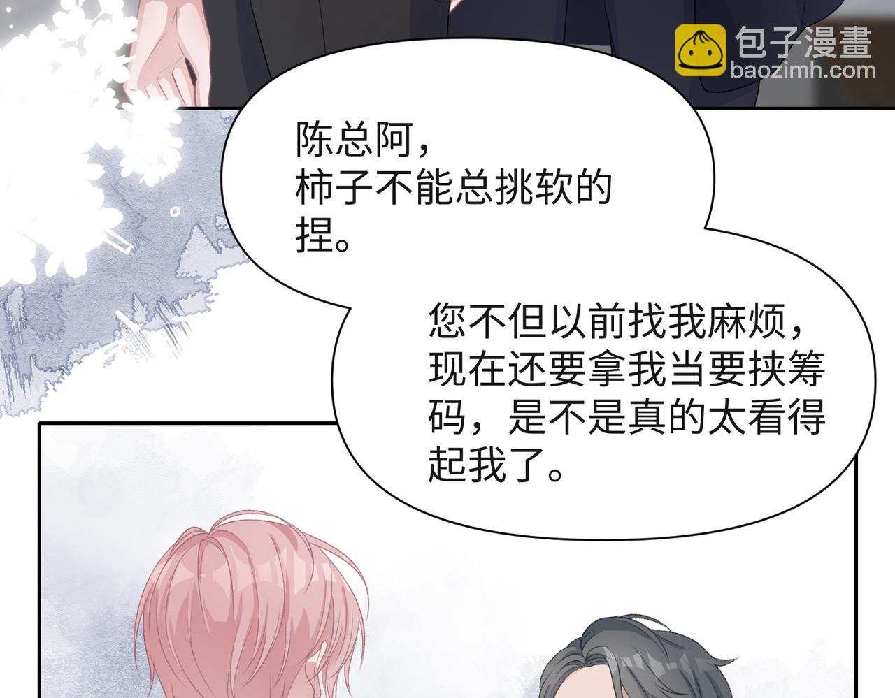 第44话  你&hellip;&hellip;是在担心我吗(1/3)-第46话