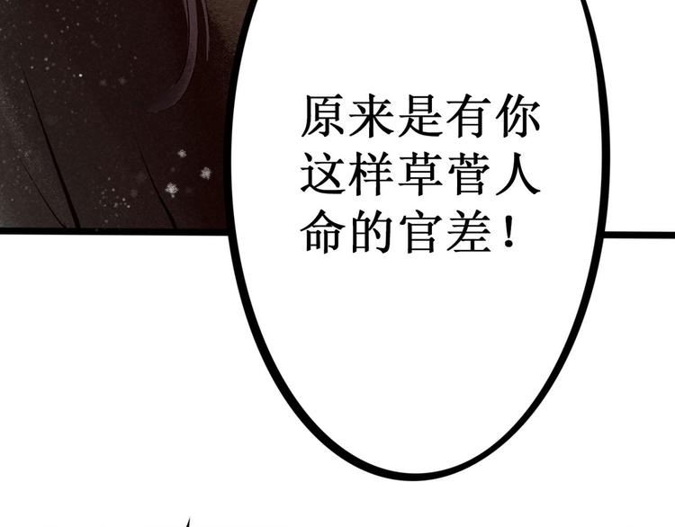 第2话 索命筷（二）大理寺卿(1/3)-第2话