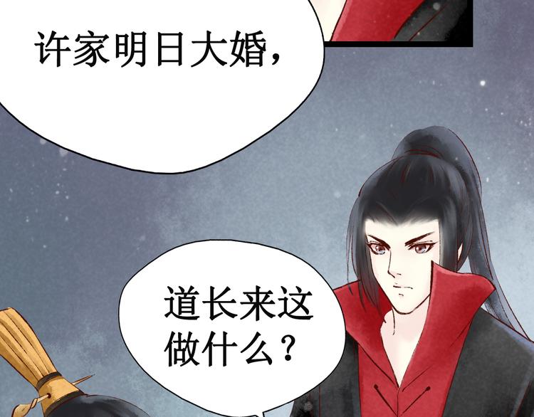 第13话 阴宅（四）道士作法(1/3)-第14话