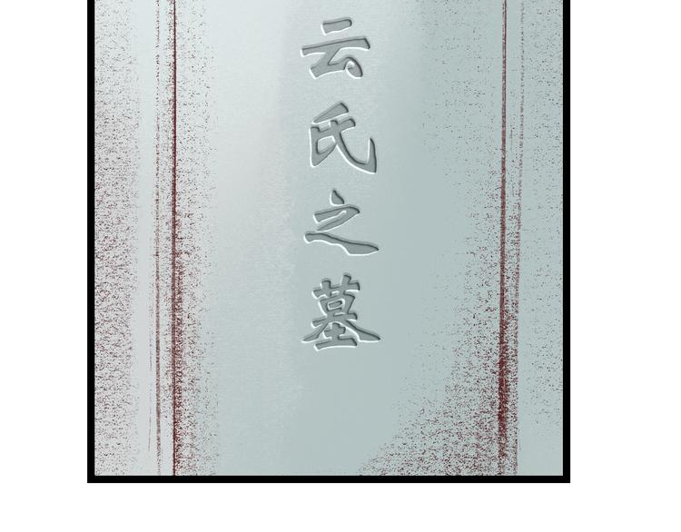 第27话 阴宅（十八）坟地(1/2)-第28话
