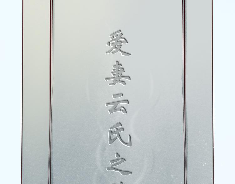 第27话 阴宅（十八）坟地(1/2)-第28话