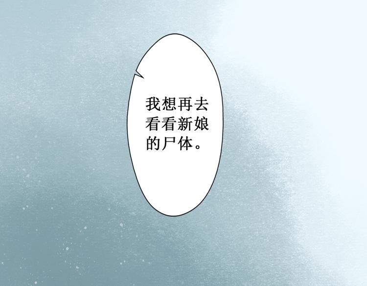 第29话 阴宅（二十）嫁衣(1/2)-第30话