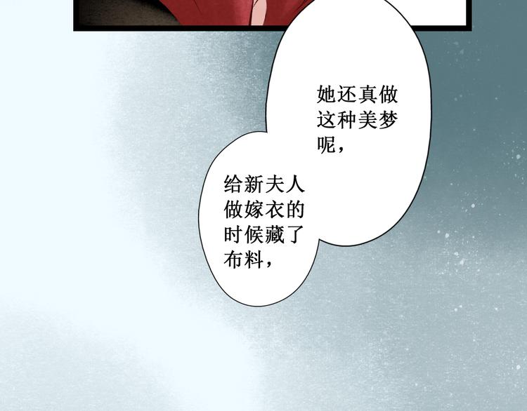 第29话 阴宅（二十）嫁衣(1/2)-第30话