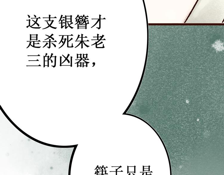 第4话 索命筷（四）难言苦衷(1/3)-第4话