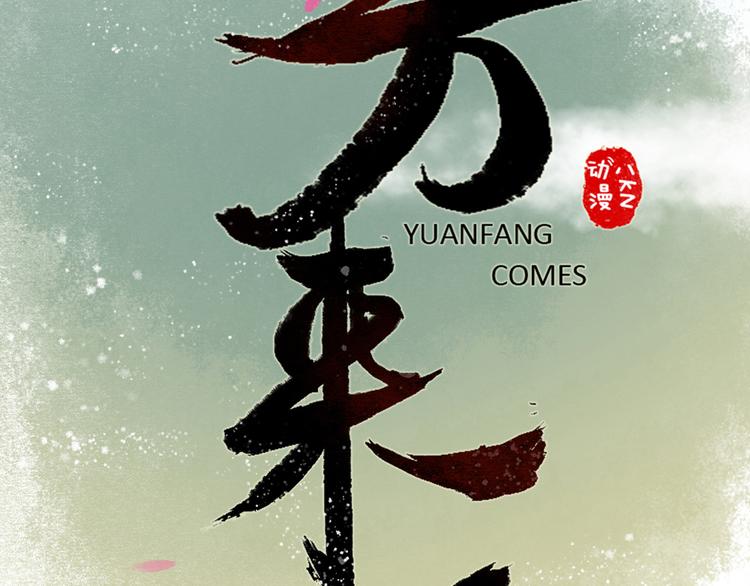 第4话 索命筷（四）难言苦衷(1/3)-第4话