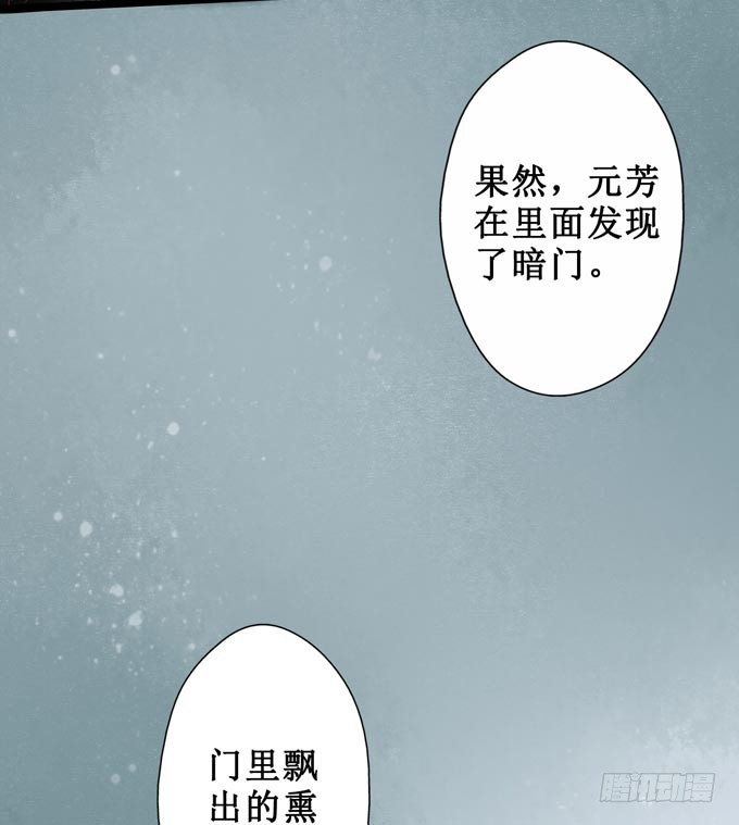 阴宅（二十三）真相(1/2)-第32话