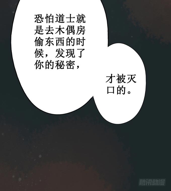 阴宅（二十三）真相(1/2)-第32话